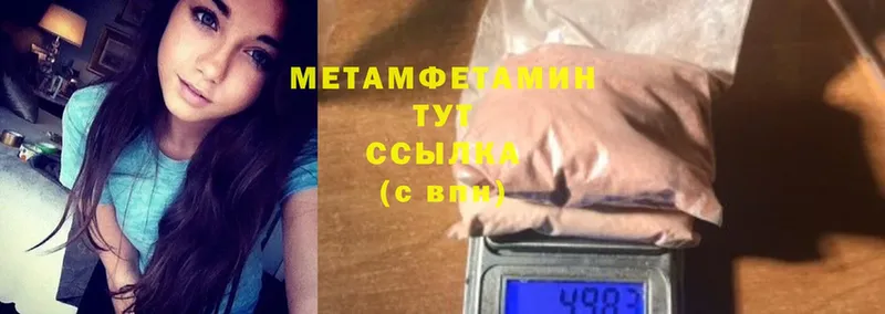 МЕТАМФЕТАМИН Methamphetamine  купить наркотик  Мыски 